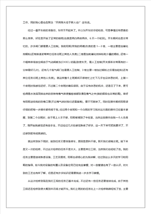 生产实习报告范本