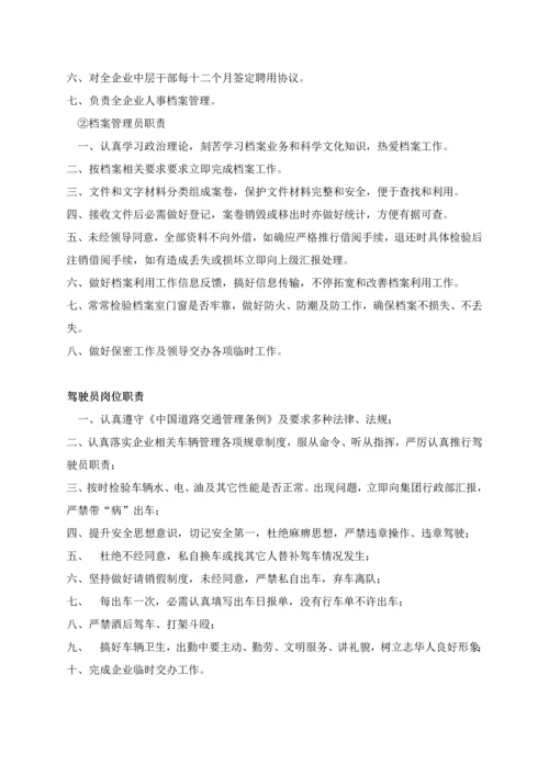 经典建筑公司一般部门设置与岗位基础职责.docx