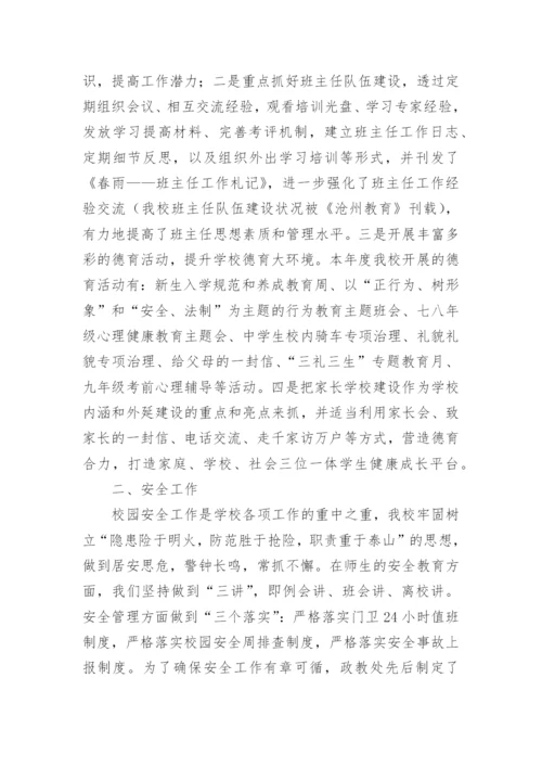 政教副校长述职报告.docx