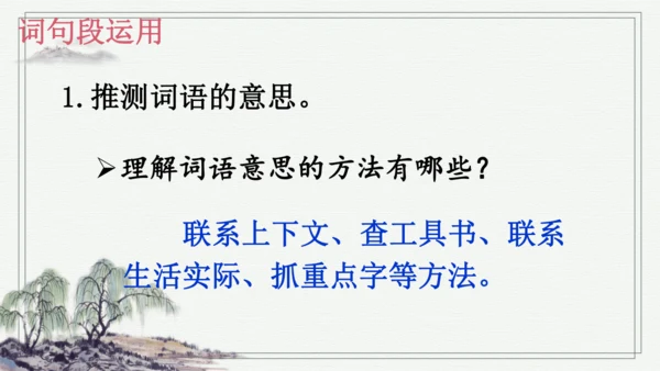 语文园地五 课件