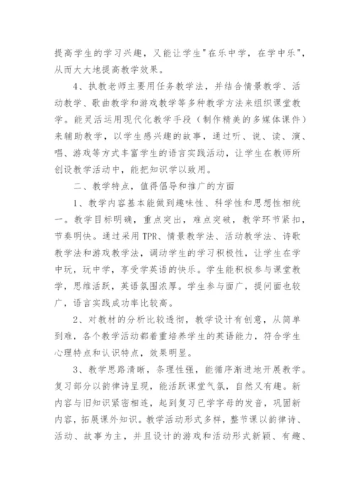 四年级下册英语《Where are you going》教学反思.docx