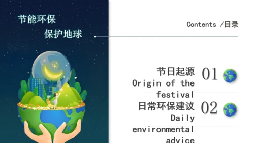 节能环保地球一小时绿色能源通用PPT模板