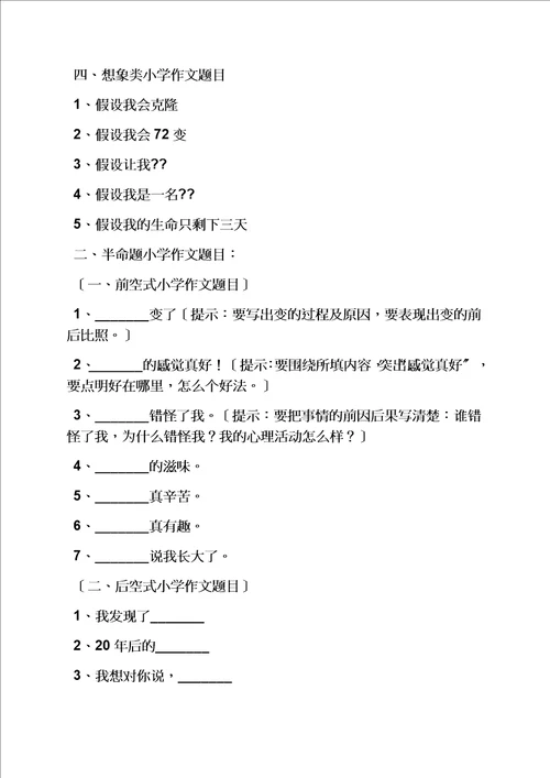 最新六年级作文之小学五年级幽默高水平作文大全