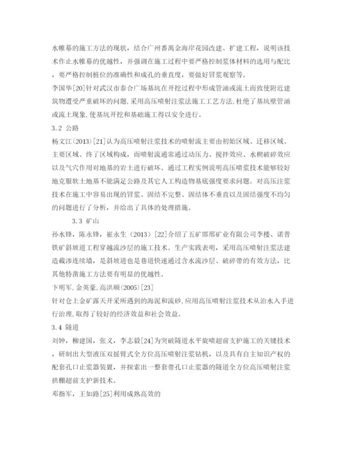 【精编】《安全管理论文》之浅议高压喷射注浆技术.docx