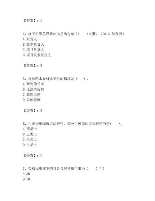 一级建造师之一建建筑工程实务考试题库附答案研优卷