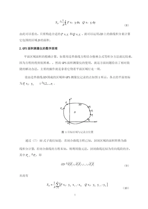 8716994_郑翔_格林公式的讨论及其应用_论文初稿5，郑翔.docx