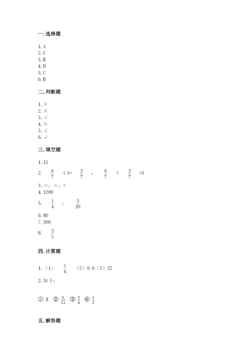 冀教版五年级下册数学第六单元 分数除法 测试卷汇总.docx