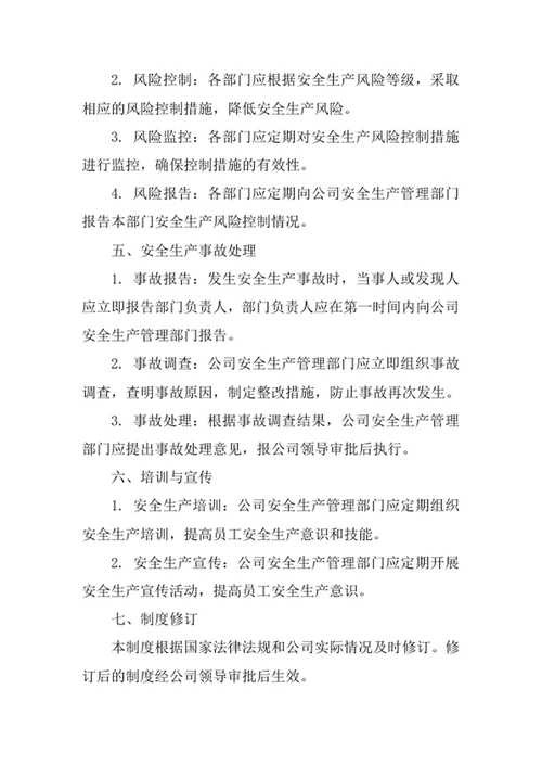 安全生产风险分级管控制度
