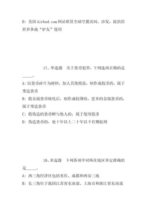 2021年12月2022年山东菏泽巨野县教体系统引进高层次人才职位表强化练习题带答案