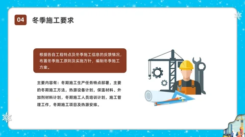 剪纸插画冬季施工安全措施安全培训PPT课件冬季安全