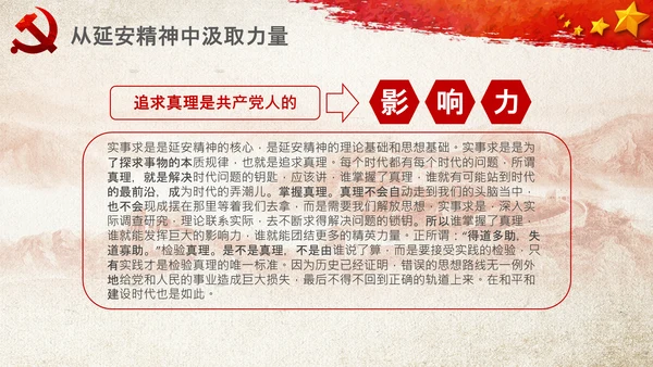 党校微党课学习延安精神党性修养PPT模板