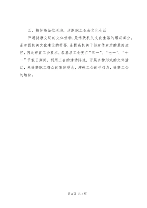 市直工会XX年工作计划.docx