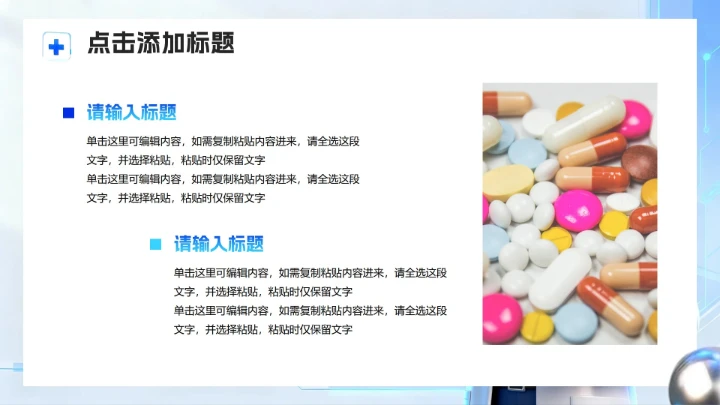 蓝色简约卡通科技风医疗行业PPT模板
