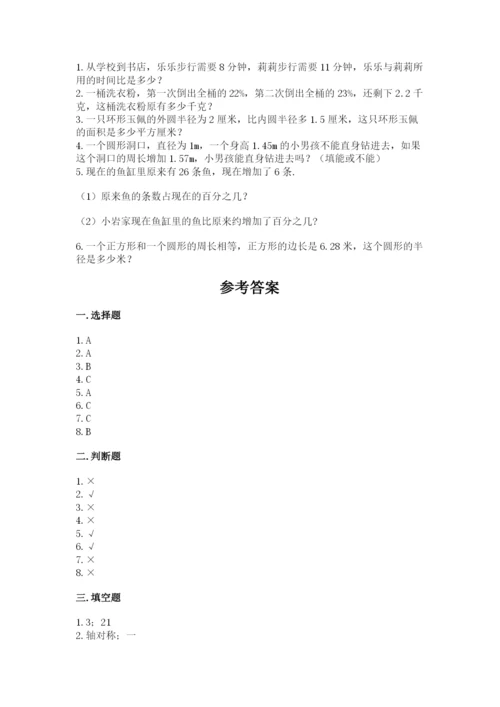 小学六年级上册数学期末测试卷附完整答案（必刷）.docx