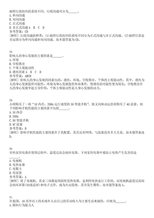 2022年08月广西北流市人力资源市场北流市森工站见习基地招用21名就业见习人员笔试题库含答案解析0