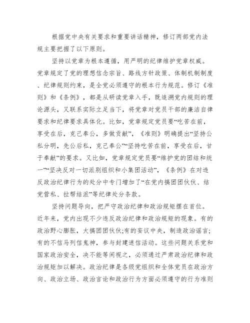 学习中国共产党员纪律处分条例心得.docx