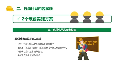 安全生产专项整治三年行动PPT课件模板