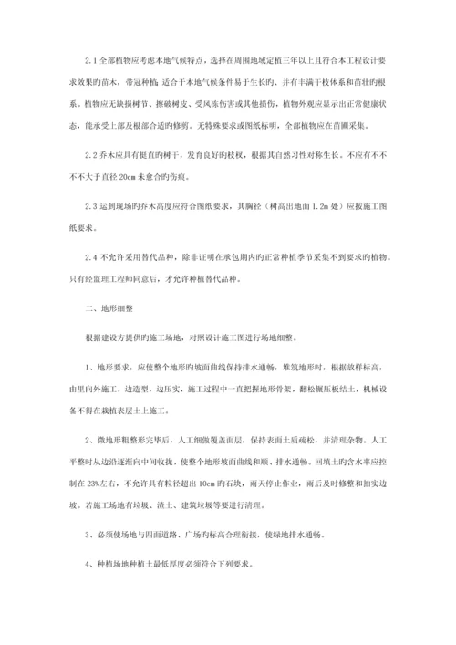 绿化施工组织设计方案培训资料.docx