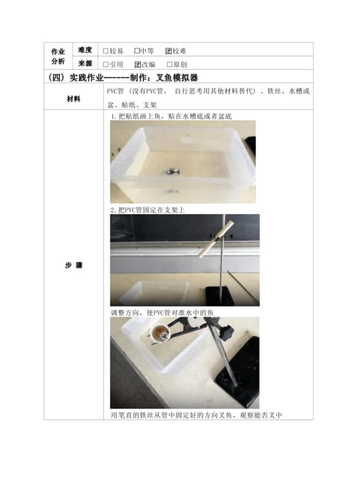 人教版八上《光现象》 作业设计(5课时)(4)