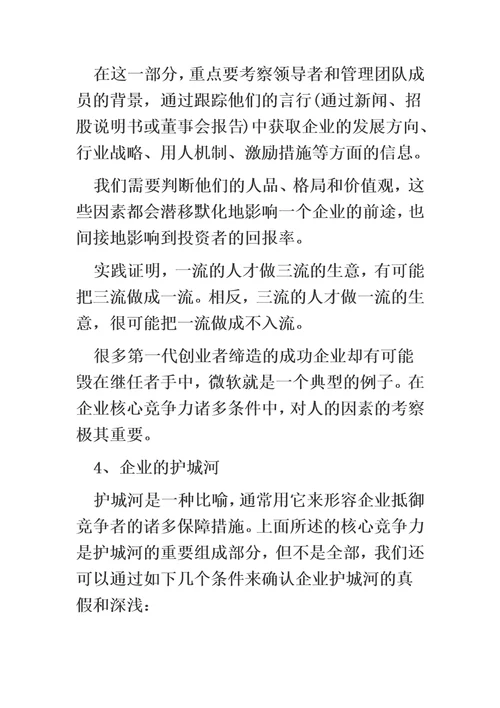 熊晓鸽投资心得