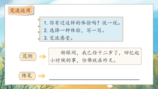 【核心素养】部编版语文五年级下册-语文园地六（课件）
