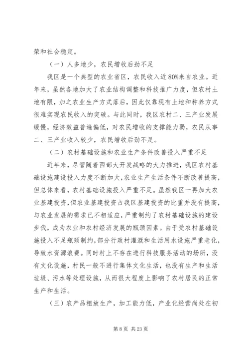 全面建设社会主义新农村.docx