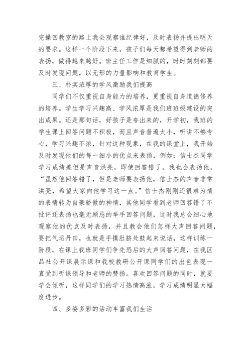 优秀班级申报材料.docx
