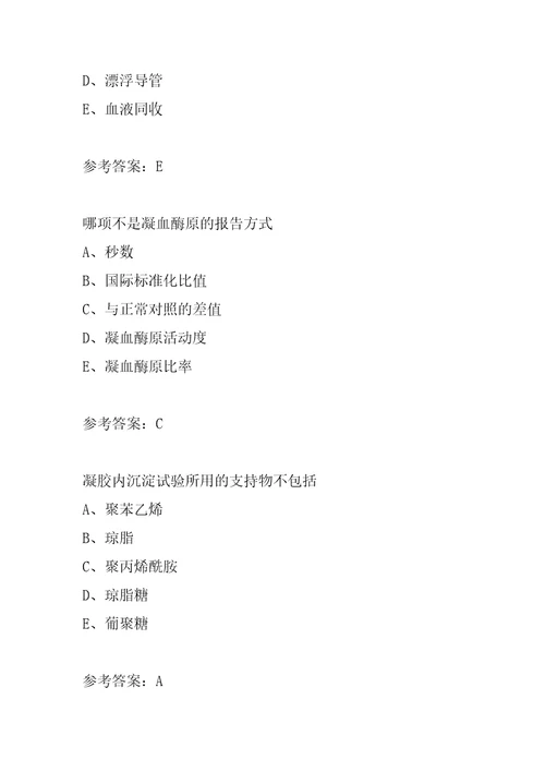 21年医学检验士每日一练8节