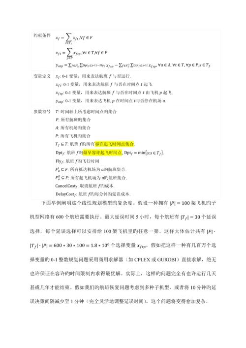 2023年中国研究生数学建模竞赛C题.docx