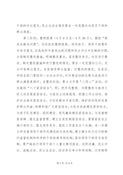 干部作风整顿建设活动方案.docx