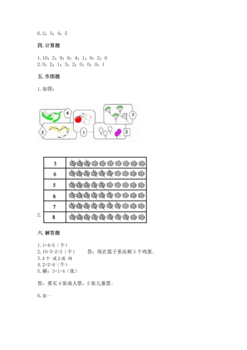北师大版一年级上册数学期中测试卷及答案【夺冠系列】.docx