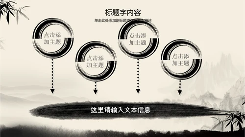 古典复古意境中国风动态ppt动态模版