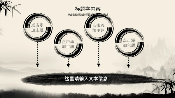 古典复古意境中国风动态ppt动态模版