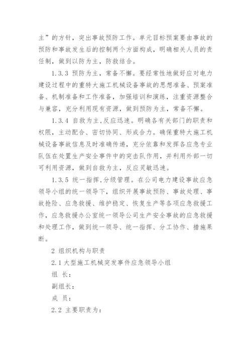 公司处置突发事件应急预案.docx