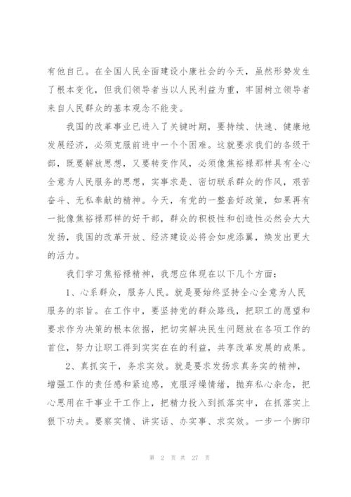 焦裕禄精神个人学习感受600字范文10篇.docx