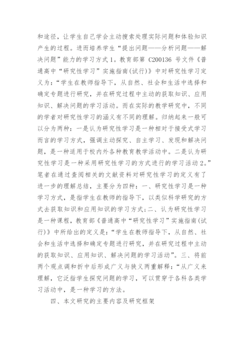 美术教育学论文开题报告.docx