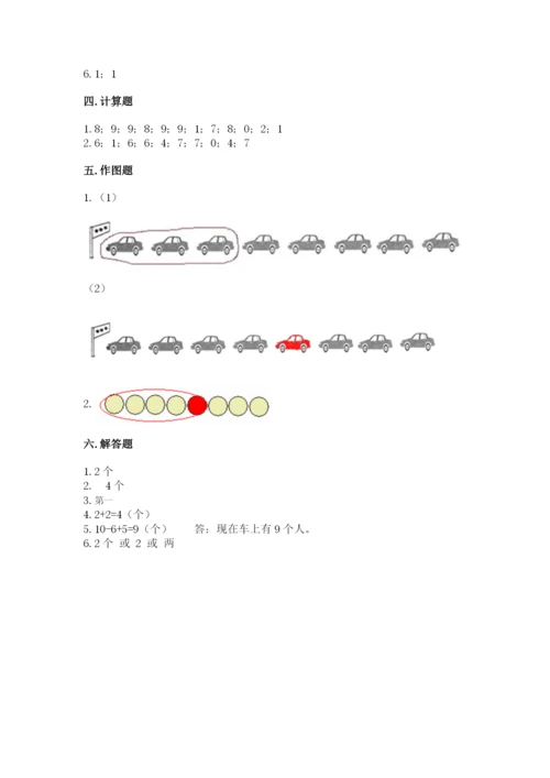 北师大版一年级上册数学期中测试卷【原创题】.docx