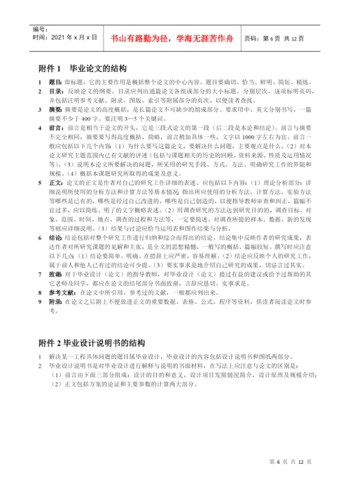 毕业设计(论文)管理工作规程.docx