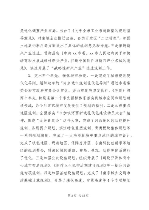 市规划局工作报告材料.docx