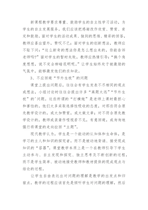 教师教学注意事项.docx