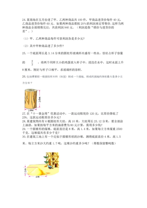 六年级小升初数学应用题50道（精选题）word版.docx