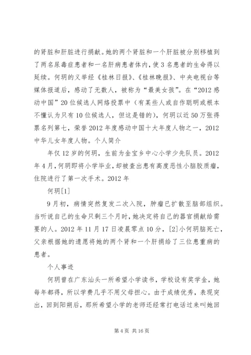 何玥事迹典型材料.docx