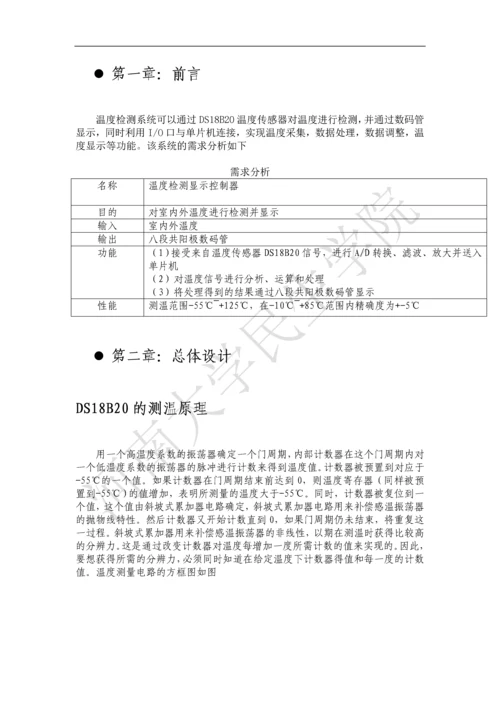 温度检测设计论文.docx