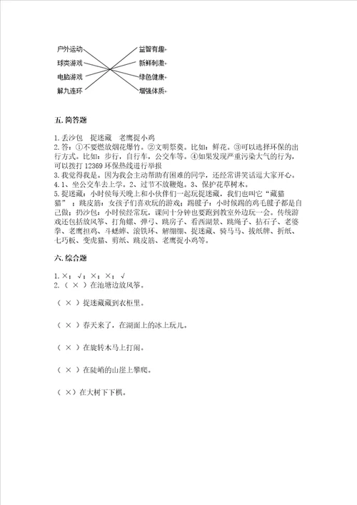 部编版二年级下册道德与法治期末考试试卷名校卷