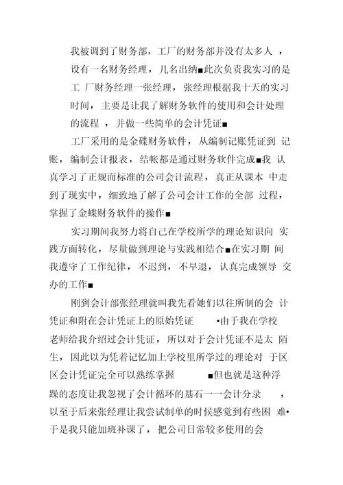 企业认知实习工作报告