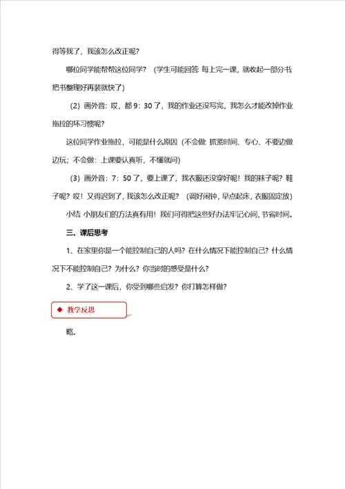 二年级上册道德与法治教案我开始能控制自己了北师大版