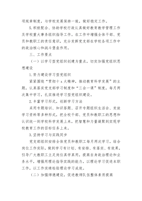 2023教师党支部工作计划.docx