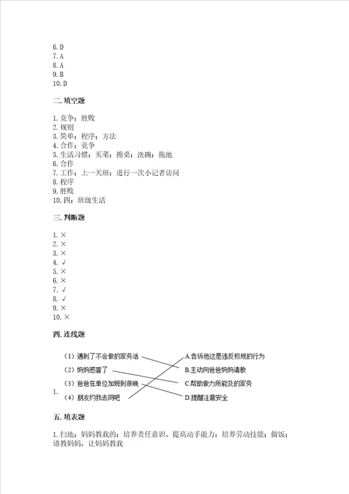 2022部编版四年级上册道德与法治期中测试卷附答案黄金题型