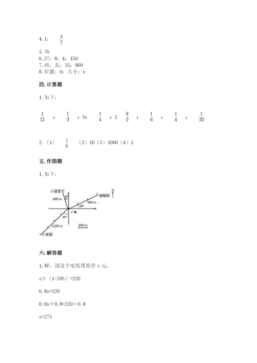 人教版数学六年级上册期末测试卷及答案（精选题）.docx