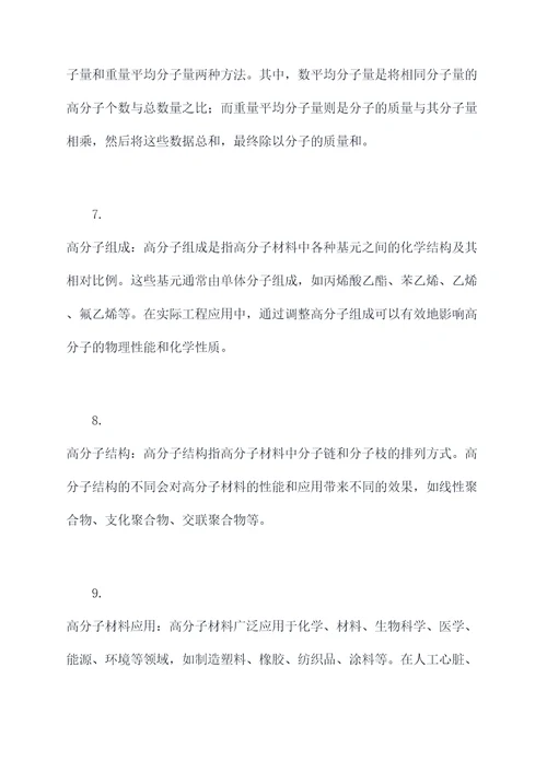 化学合成高分子知识点